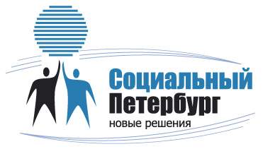 Социальная организация спб. Социальный Петербург форум НКО.